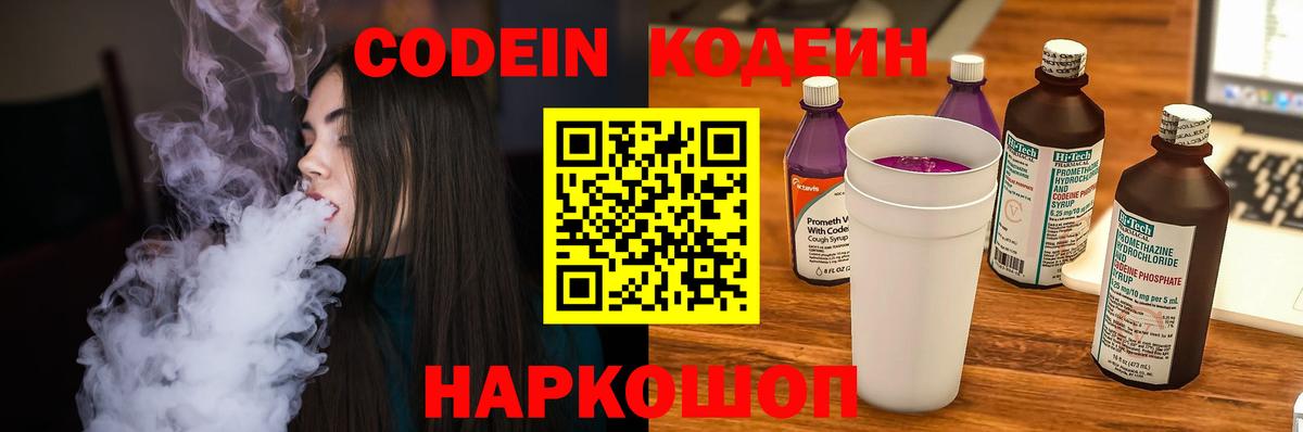 Кыштым  Кодеиновый сироп Lean напиток Lean (лин)  Кодеин Purple Drank  Вход с VPN 