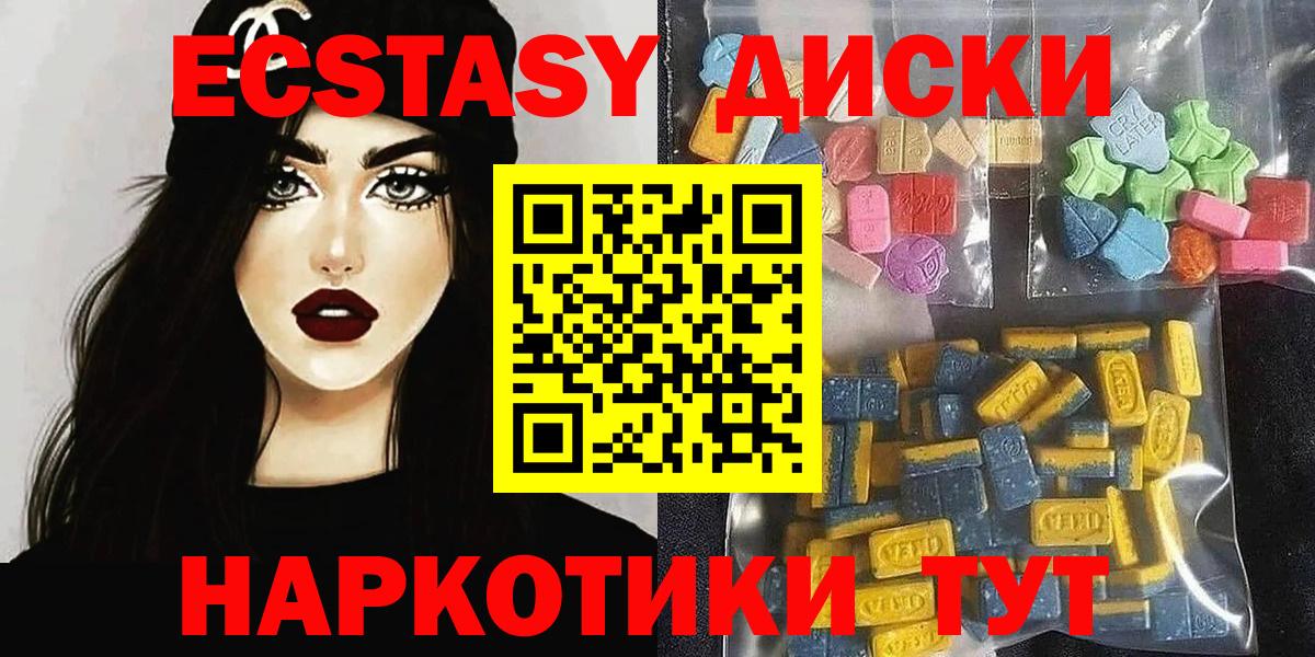 Экстази 280мг  Вход с VPN  Кыштым  ЭКСТАЗИ  Экстази Cube 