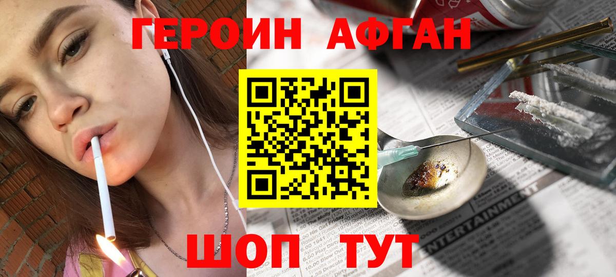 Героин Heroin  Вход с VPN  Героин  Кыштым 
